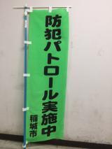 写真：のぼり旗＆のぼり竿