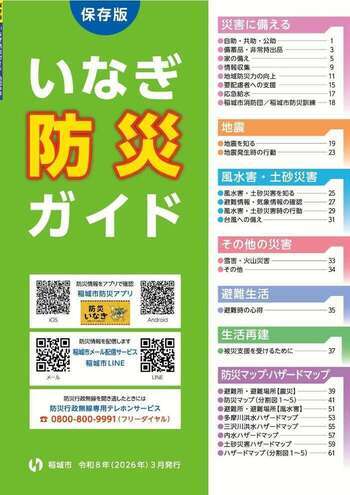 画像：防災ガイド表紙