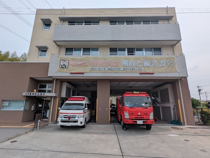 写真：上平尾消防出張所 外観