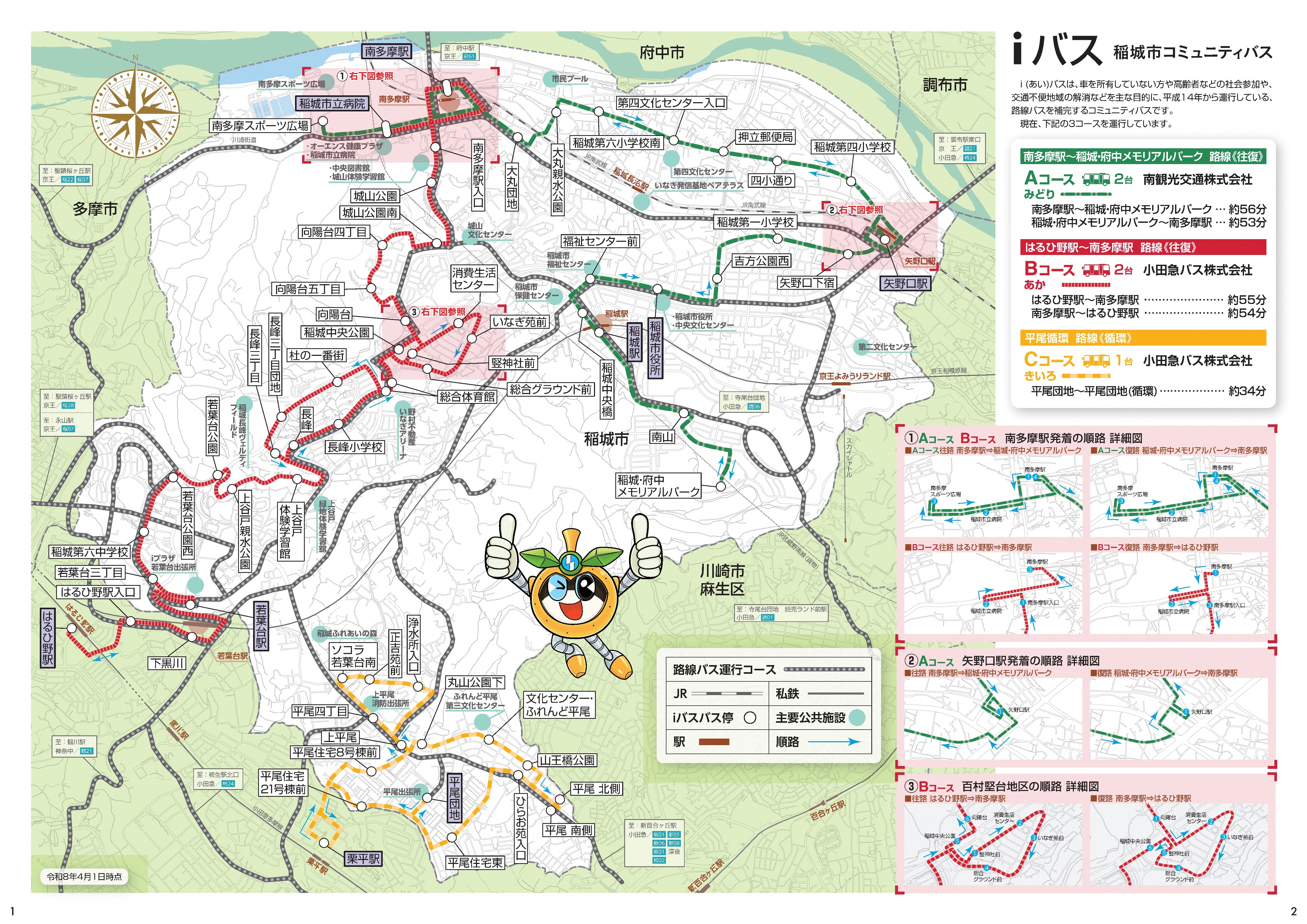 写真：iバス路線図（全体）チラシ