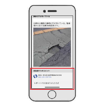 画面：投稿した内容には担当者からコメントが返ってきます。