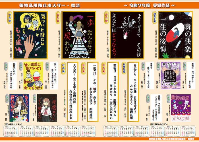 写真：令和8年ポスターカレンダー