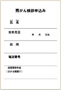 写真：胃がん検診申込み記入例
