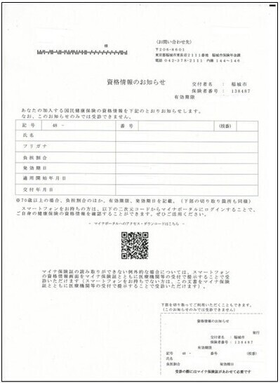 画像：資格情報のお知らせ