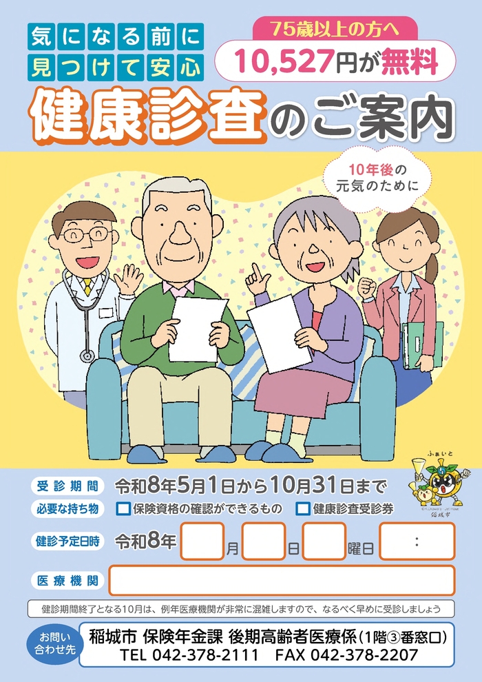 健康診査のご案内