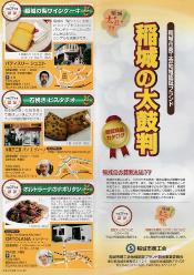 稲城の太鼓判（地域認証ブランド）