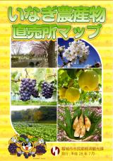 いなぎ農産物直売所マップ