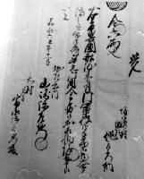 写真：高橋家文書304