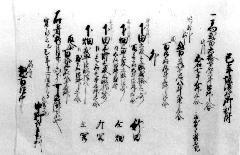 写真：市村家文書1