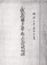 写真：芦川家文書152