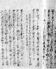 写真：北辰妙見尊略縁紀