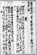 写真：孝子長五郎ニ関スル下調書