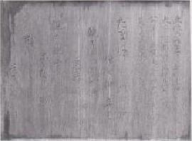 写真：頌徳碑の裏面