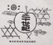 写真：梨の包み紙