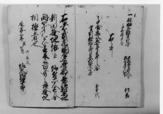 写真：長沼村の検地帳