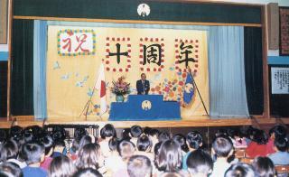 写真：稲城第八小学校10周年式典の様子
