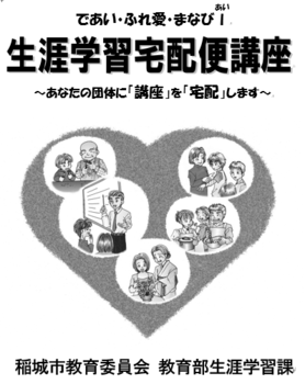 イラスト：生涯学習宅配講座