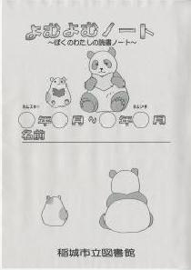 写真：よむよむノートの表紙