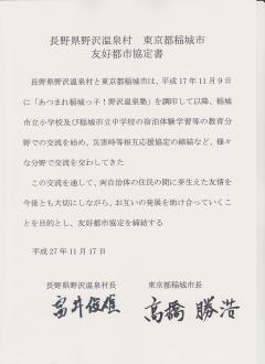 写真：友好都市協定書