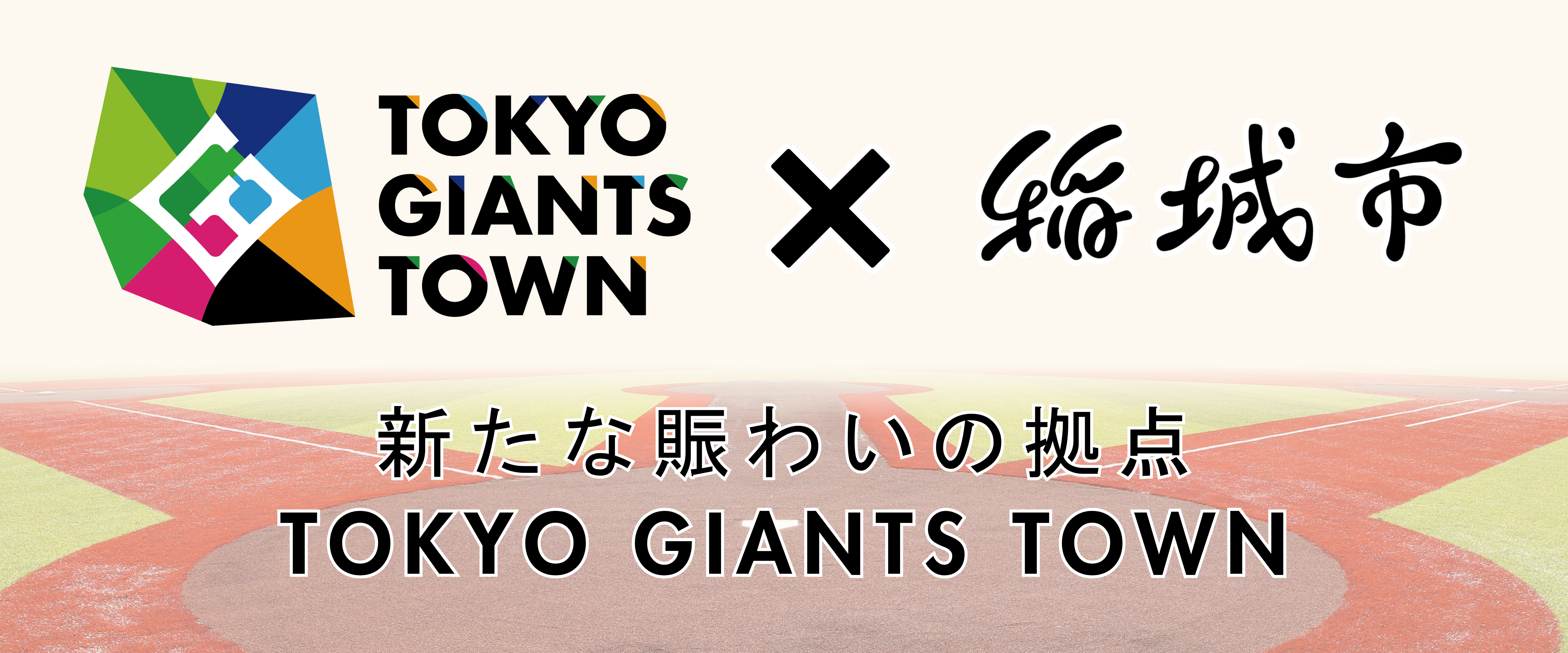 TOKYO GIANTS TOWN