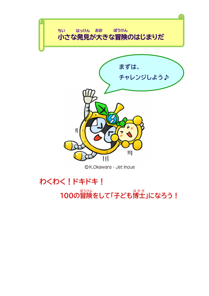 チャレンジしようのイラスト