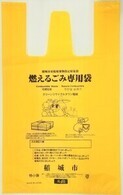 写真：稲城市指定黄色の燃えるごみ専用袋