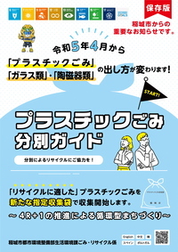 写真：プラ分別ガイド表紙