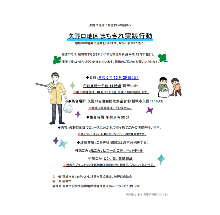 写真：まちきれチラシ