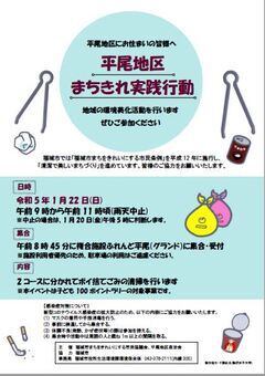 写真：まちきれチラシ2