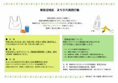 写真：まちきれチラシ4