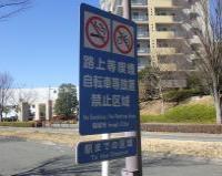 写真：禁止区域境界標式