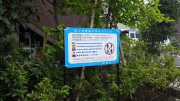 写真：そんぽの家S　稲城長沼様