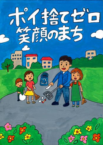 写真：ポイ捨て禁止部門作品