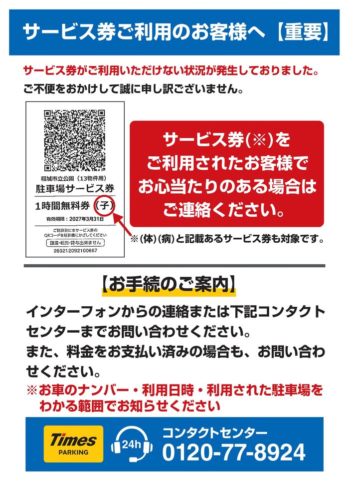 サービス券対応