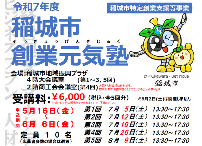 写真：創業元気塾ポスター