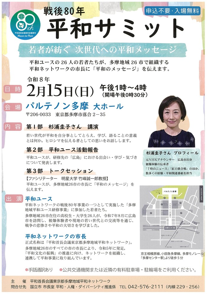平和サミットチラシ