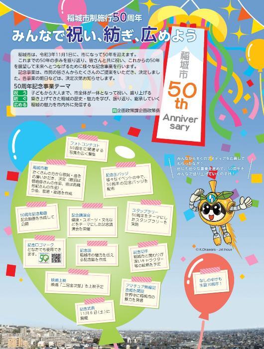 写真：広報いなぎ4月15日号　表紙