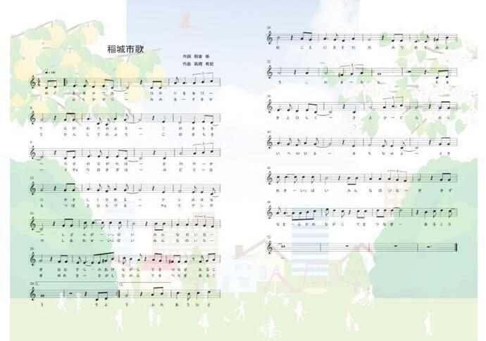 写真：稲城市歌の楽譜