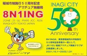 写真：記念局QSLカード（交信証）