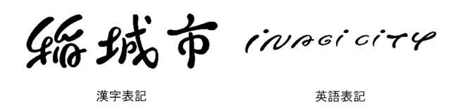 写真：ロゴタイプ