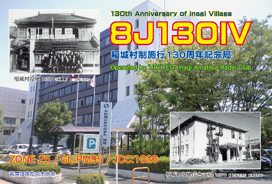 写真：記念QSLカード（交信証明証）（ウラ面）