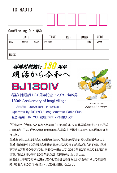 写真：記念QSLカード（交信証明証）（オモテ面）