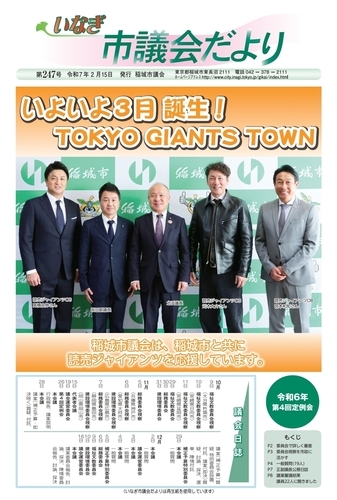 写真：いなぎ市議会だより表紙