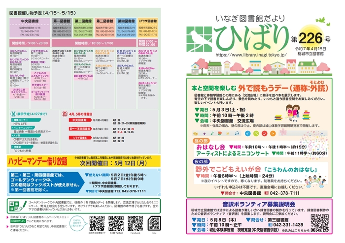 写真：いなぎ図書館だより「ひばり」紙面