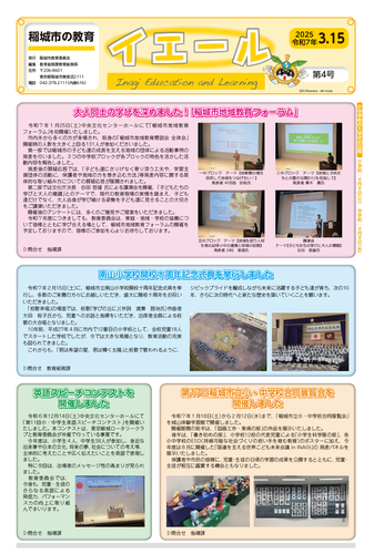 写真：稲城市の教育「イエール」表紙