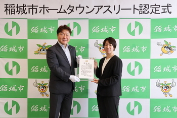 ホームタウンアスリート認定式