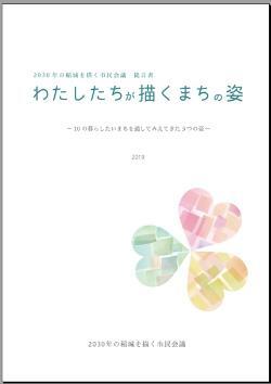 写真：提言書表紙