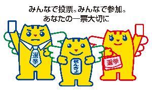 イラスト：みんなで投票めいすいくん