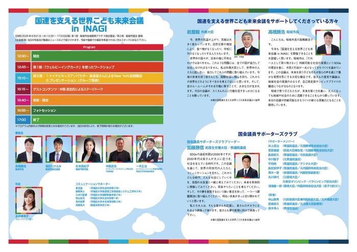 写真：国連を支える世界こども未来会議 in INAGI　パンフレット（裏）