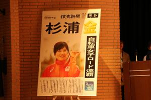 写真：杉浦選手パネル